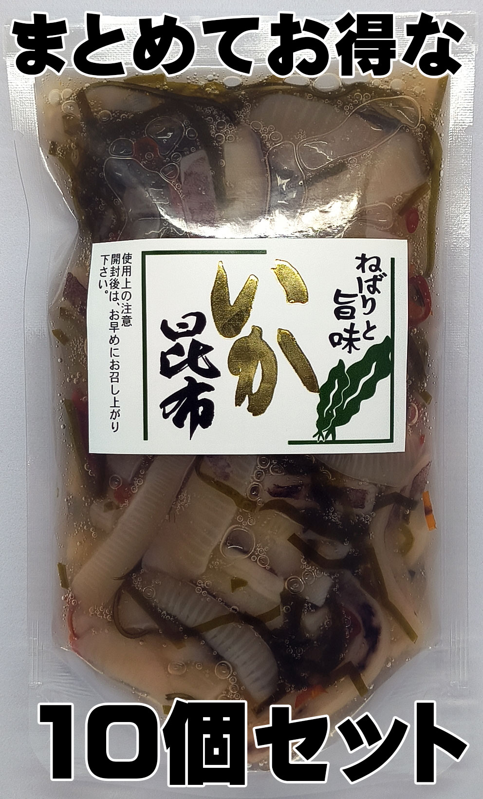 まとめ買い10個　SPいか昆布160ｇ
